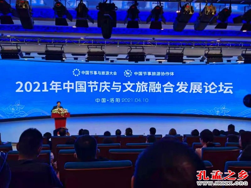 中国节庆与文旅融合发展论坛