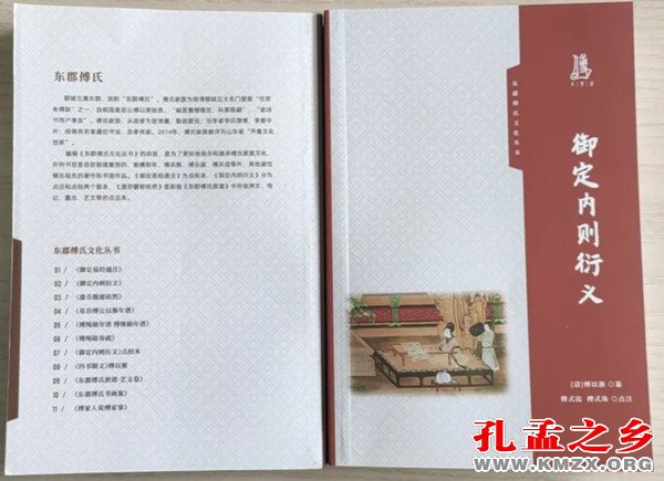御定内则衍义