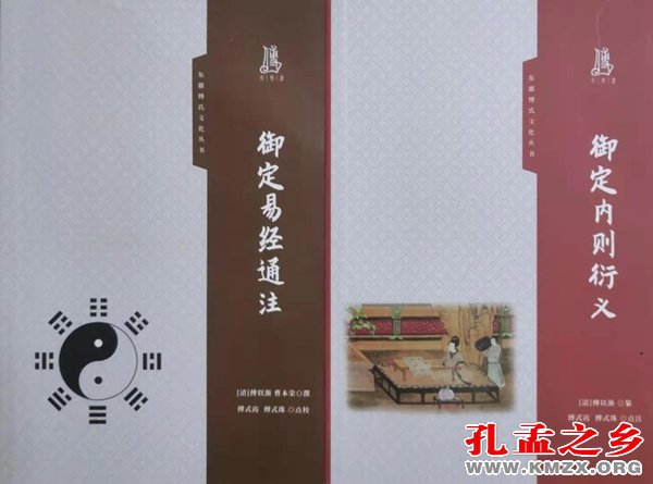 《御定易经通注》《御定内则衍义》