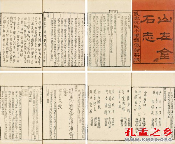 《山左金石志》