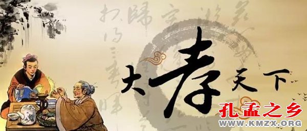 继承、弘扬儒家的孝道文化的精华