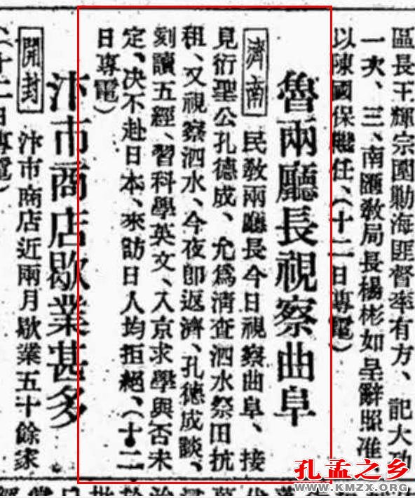 鲁两厅长到访孔府，孔德成表示不赴日本