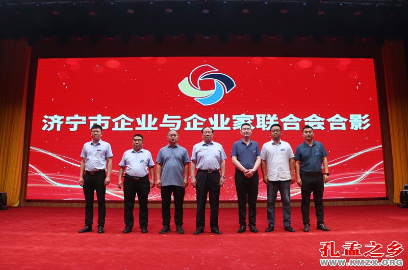 济宁市企业与企业家联合会