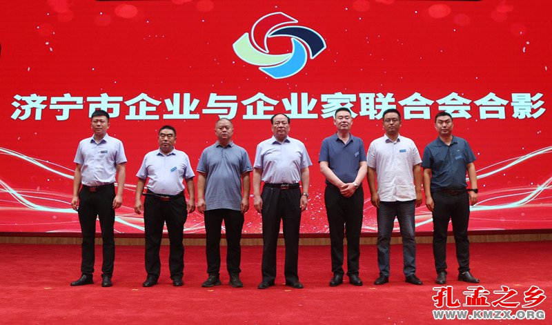 济宁市企业与企业家联合会