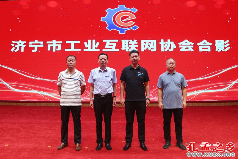 济宁市工业互联网协会
