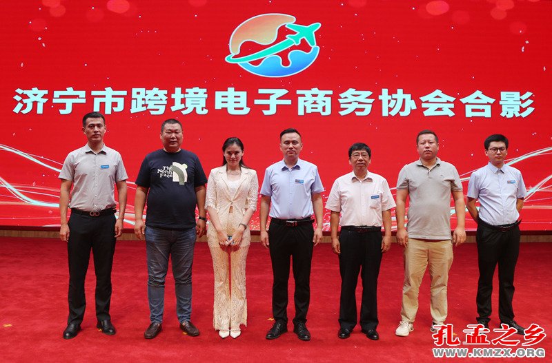 济宁市跨境电子商务协会