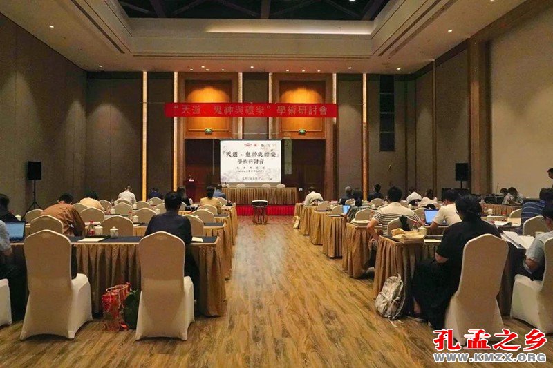 “天道、鬼神与礼乐”学术研讨会