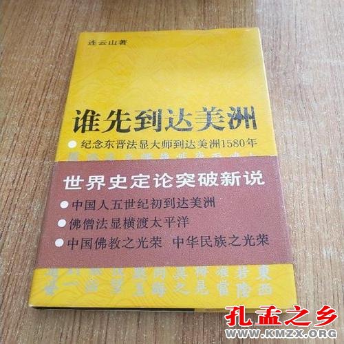 谁先到达美洲