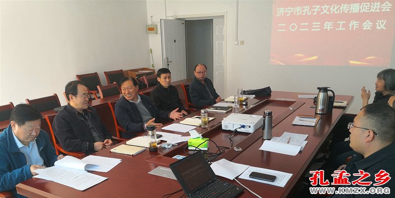 孔子文化传播促进会召开2023年工作会议
