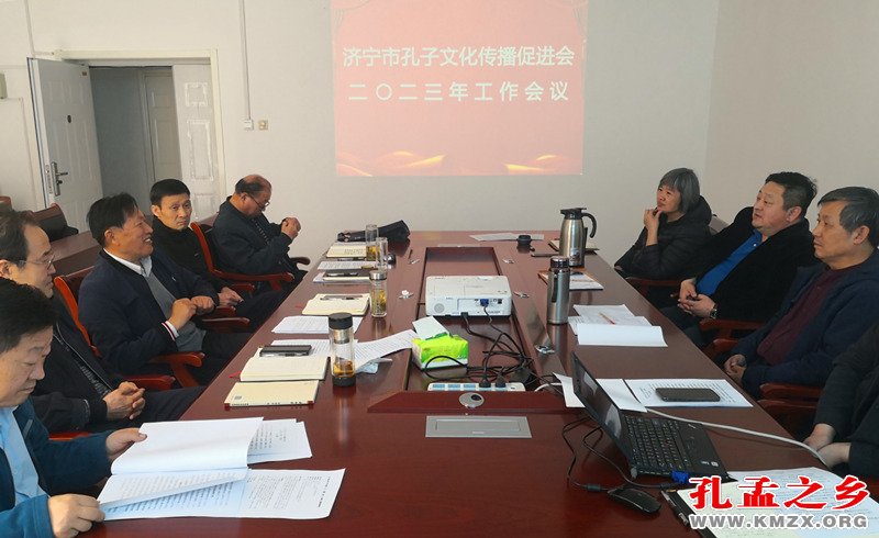 孔子文化传播促进会召开2023年工作会议