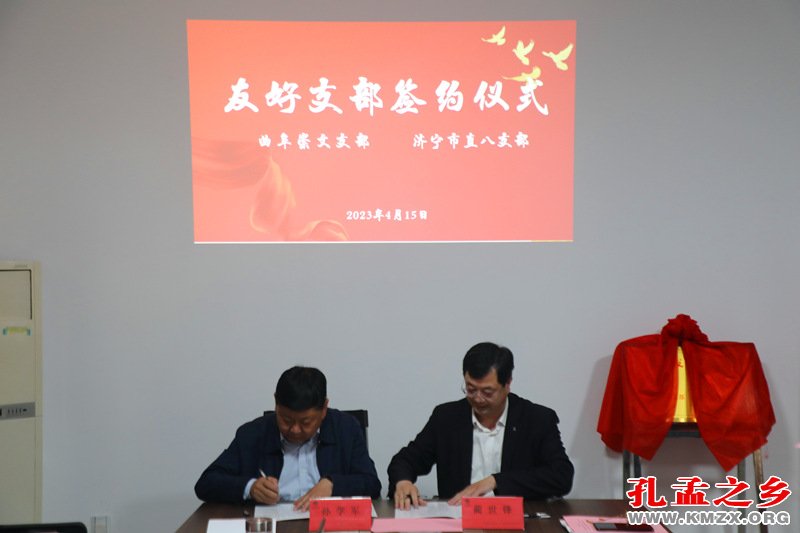 民建济宁市直八支部与曲阜崇文支部缔结友好支部