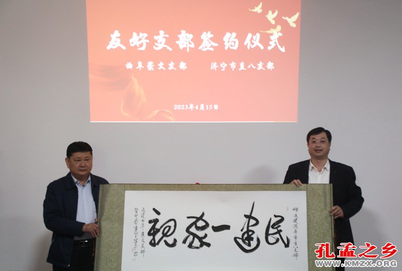 民建济宁市直八支部与曲阜崇文支部缔结友好支部