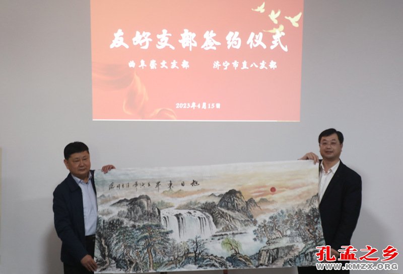 民建济宁市直八支部与曲阜崇文支部缔结友好支部