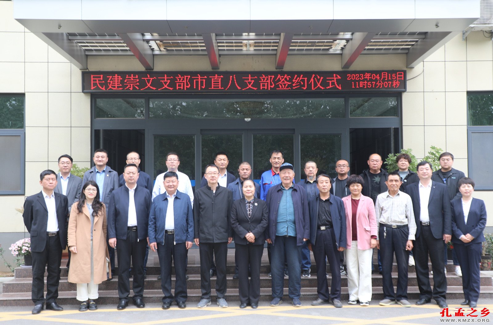 民建济宁市直八支部与曲阜崇文支部缔结友好支部
