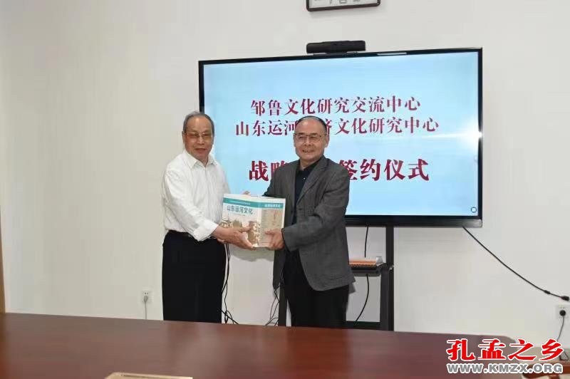 运河文化邹鲁文化研究交流座谈会