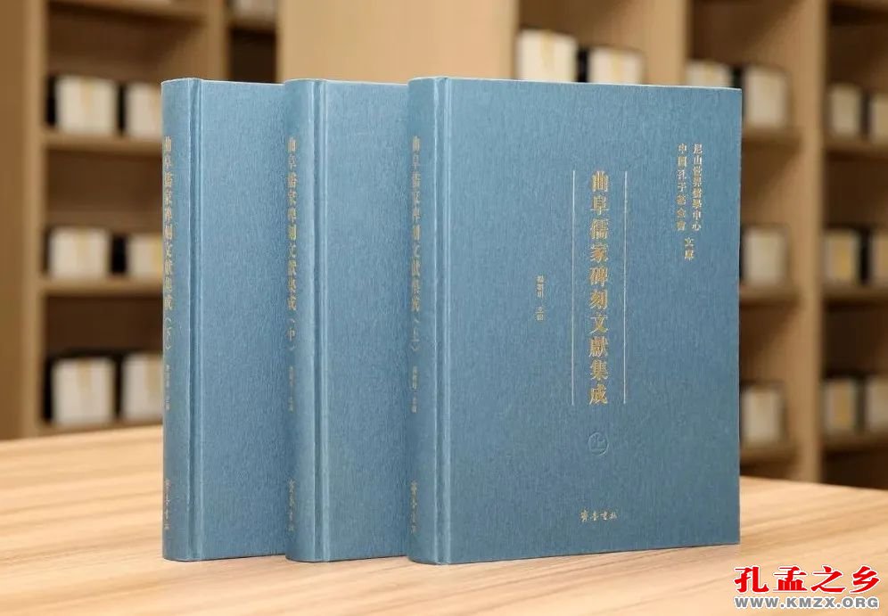 曲阜儒家碑刻文献集成
