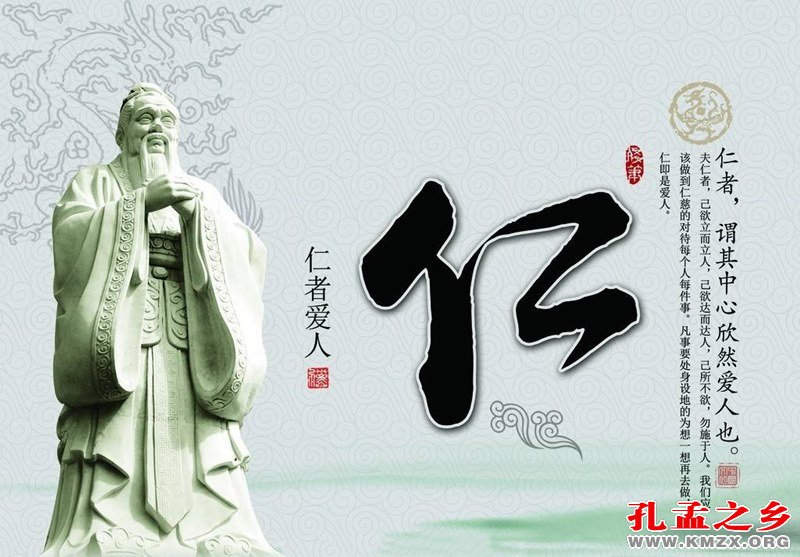 孔子仁学思想的内涵及历史价值