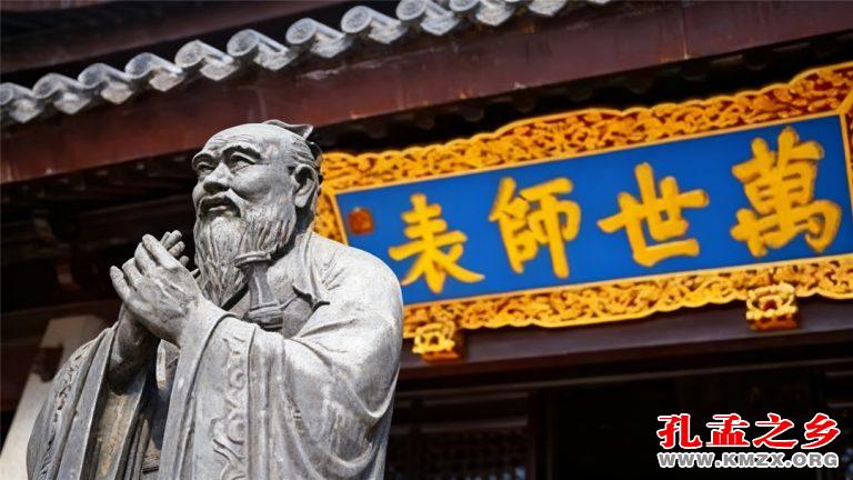 万世师表孔子