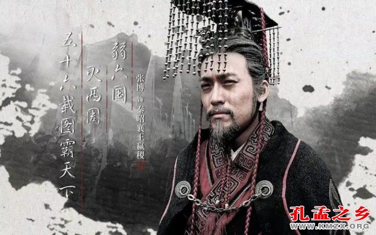 秦始皇
